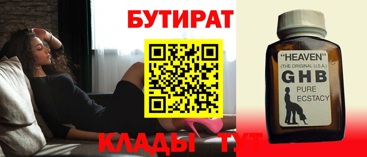Тверь  Бутират BDO  Вход с VPN 