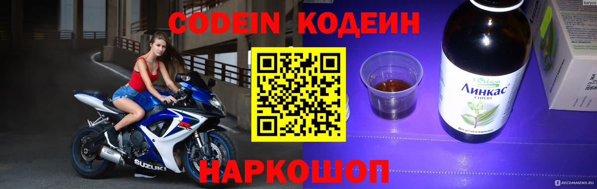 Кодеиновый сироп Lean напиток Lean (лин)  Вход с VPN  Тверь 